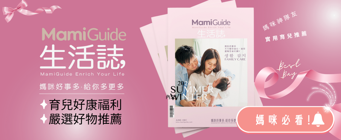 媽咪好事多，給你多更多